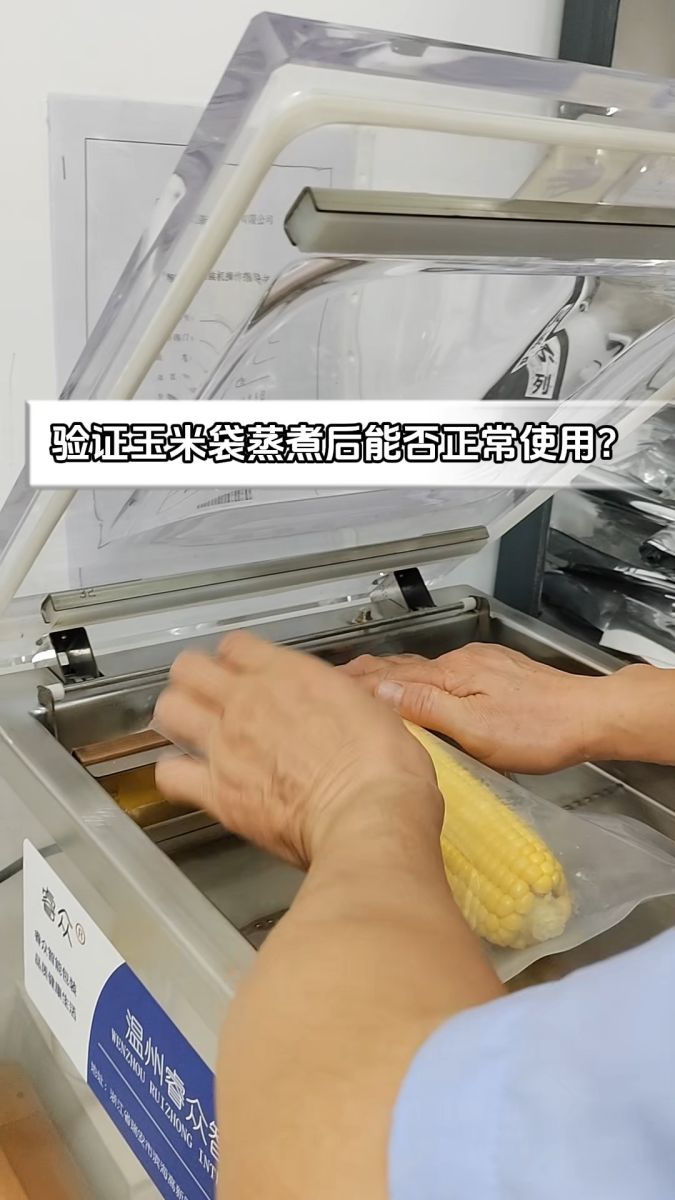 玉米袋包装
